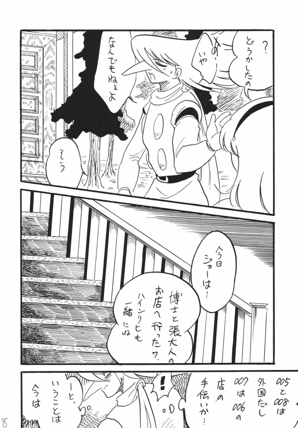 ジェット気流の子守唄 - page8