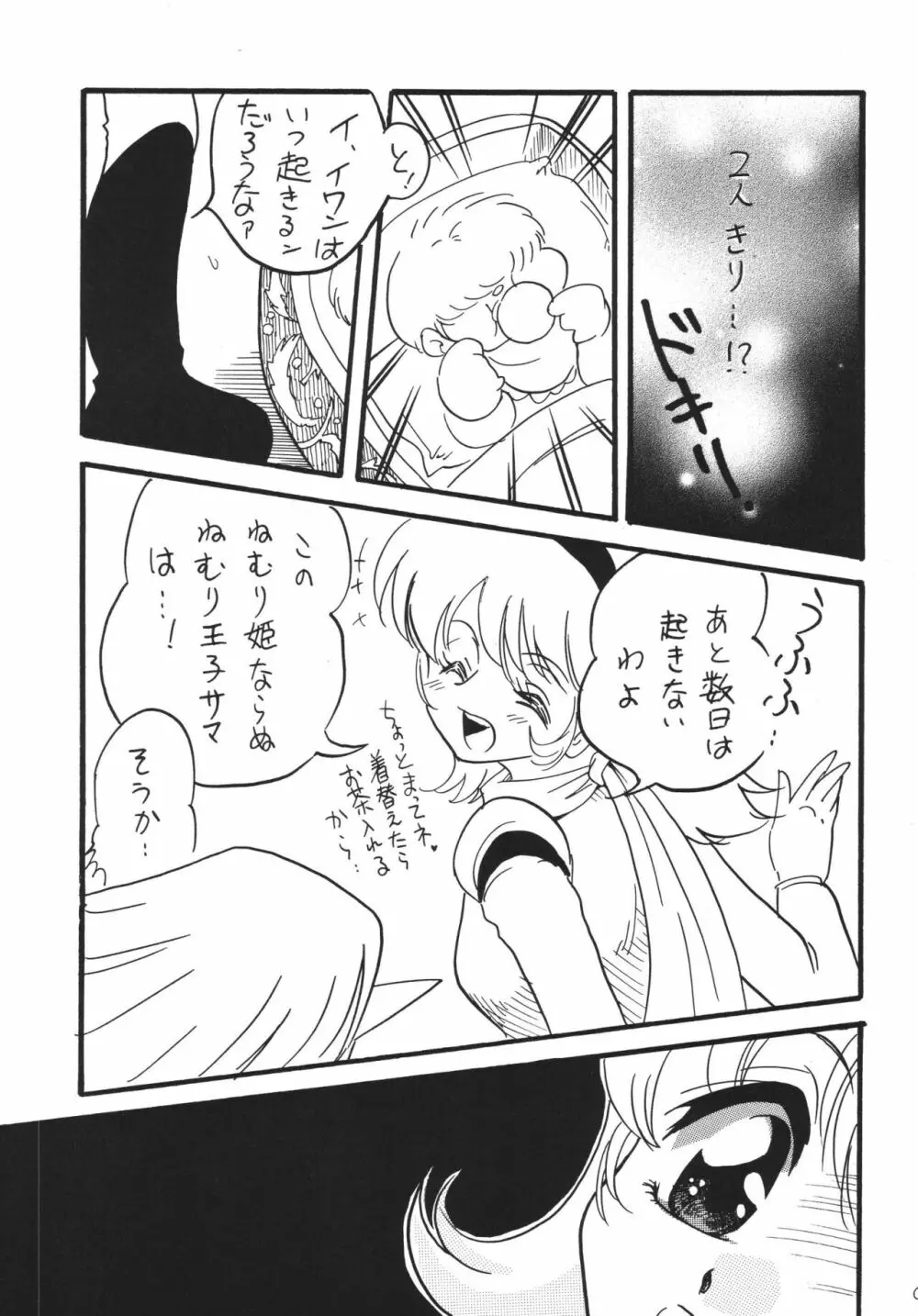 ジェット気流の子守唄 - page9