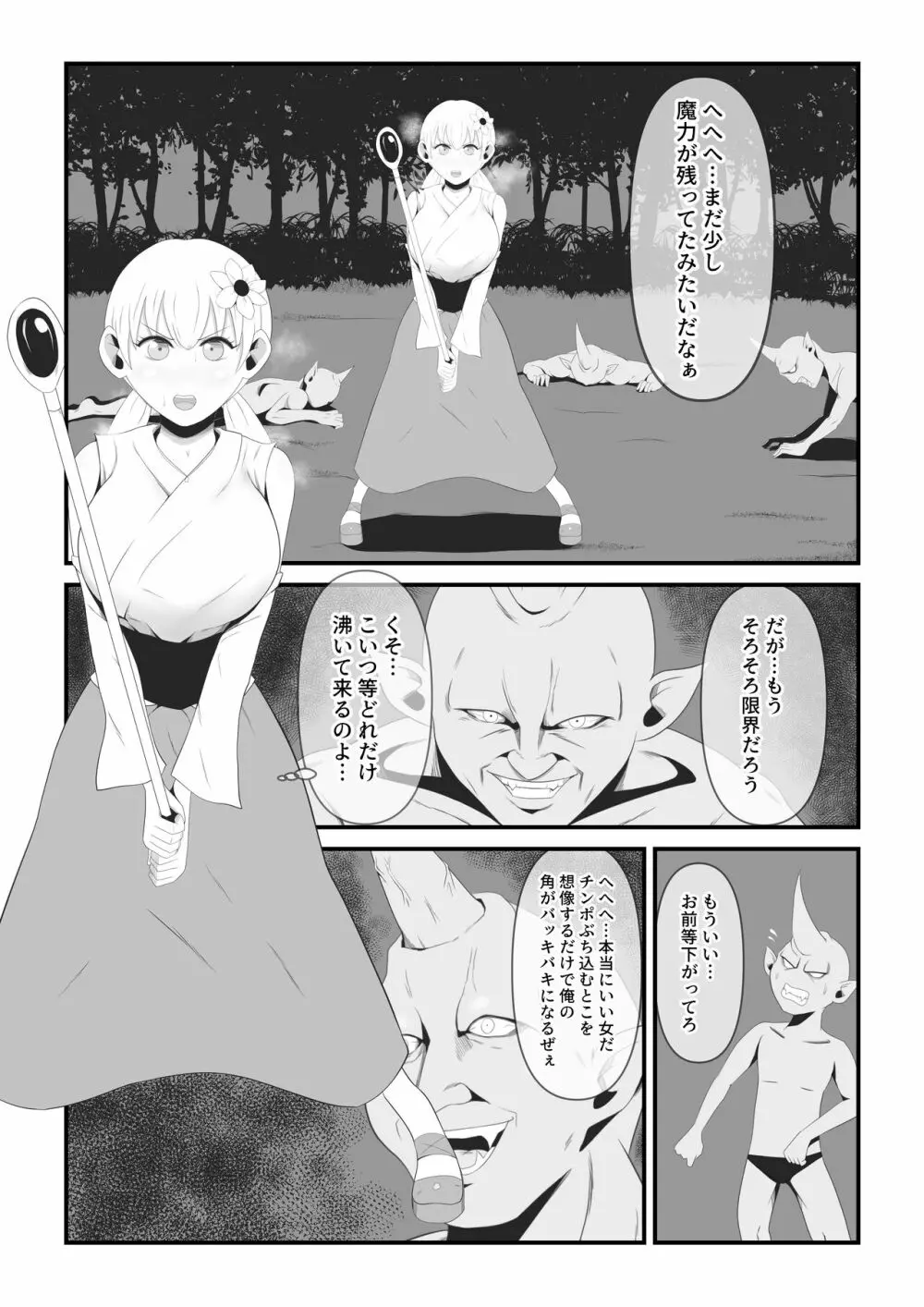 聖なる踊り子は純潔を奪われ大きな角を生やした一角鬼へと作り変えられる - page10