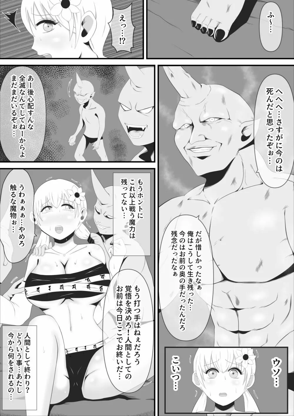 聖なる踊り子は純潔を奪われ大きな角を生やした一角鬼へと作り変えられる - page15