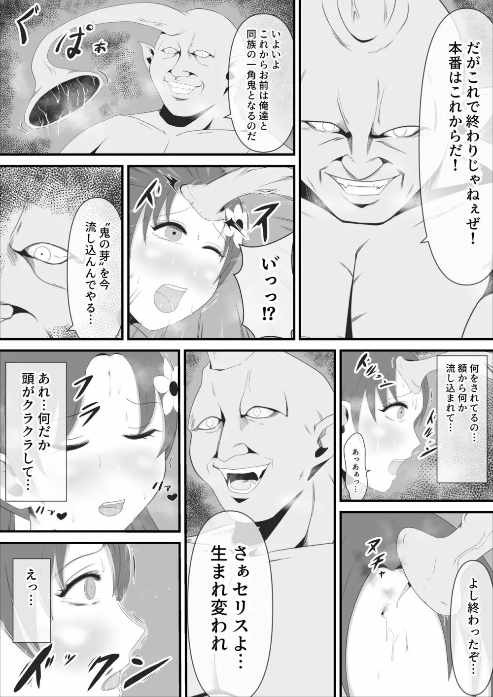 聖なる踊り子は純潔を奪われ大きな角を生やした一角鬼へと作り変えられる - page21