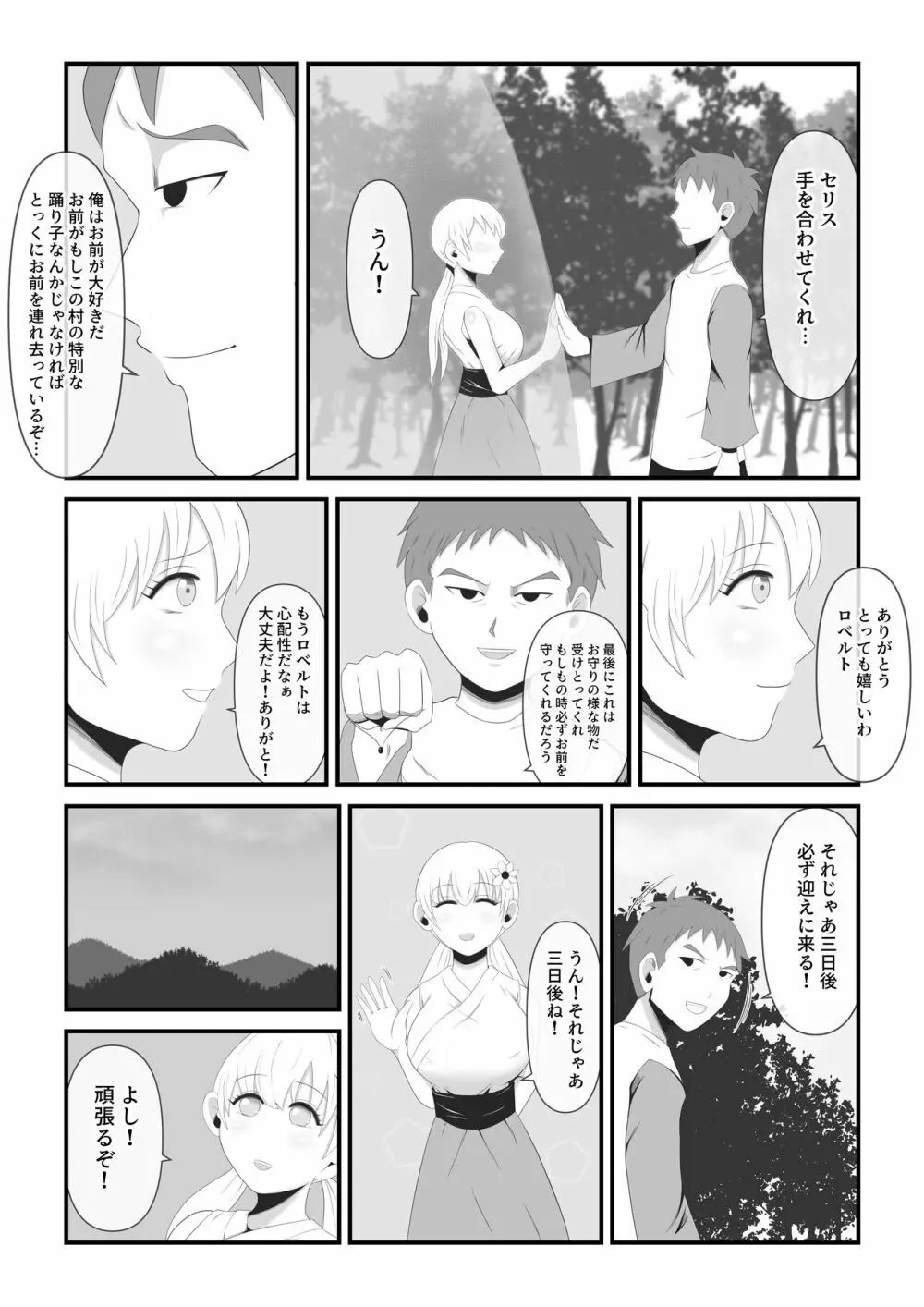 聖なる踊り子は純潔を奪われ大きな角を生やした一角鬼へと作り変えられる - page4