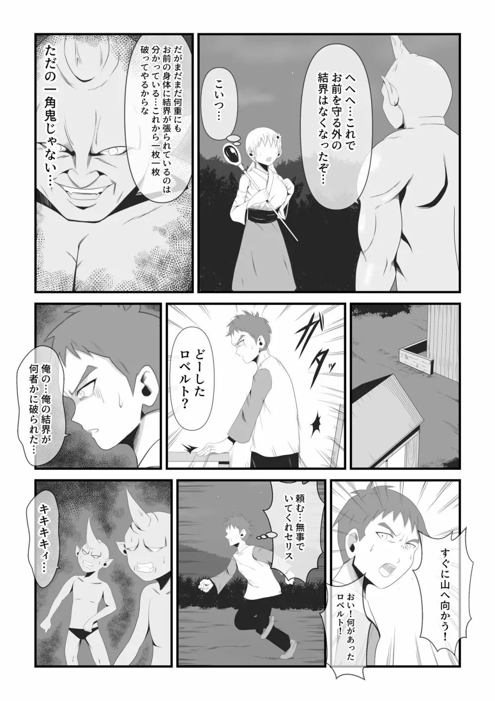 聖なる踊り子は純潔を奪われ大きな角を生やした一角鬼へと作り変えられる - page9