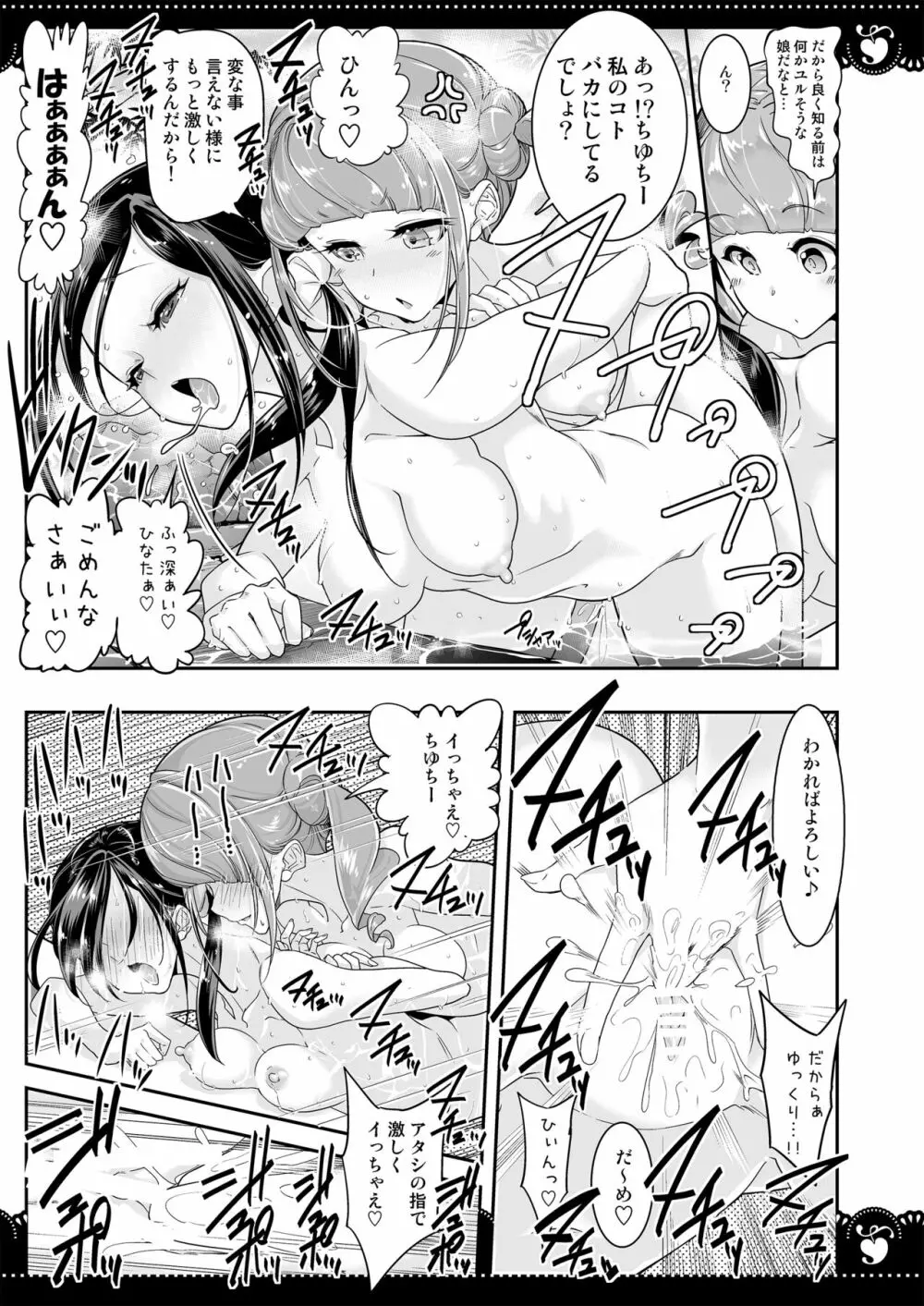 温泉旅館で4P百合ヒーリング - page26