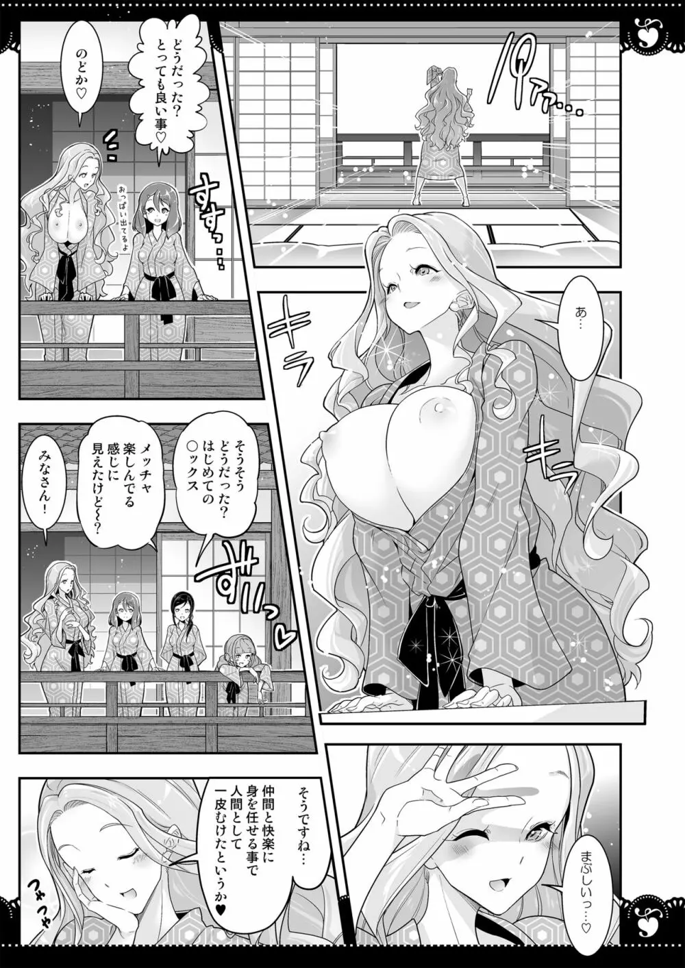 温泉旅館で4P百合ヒーリング - page42