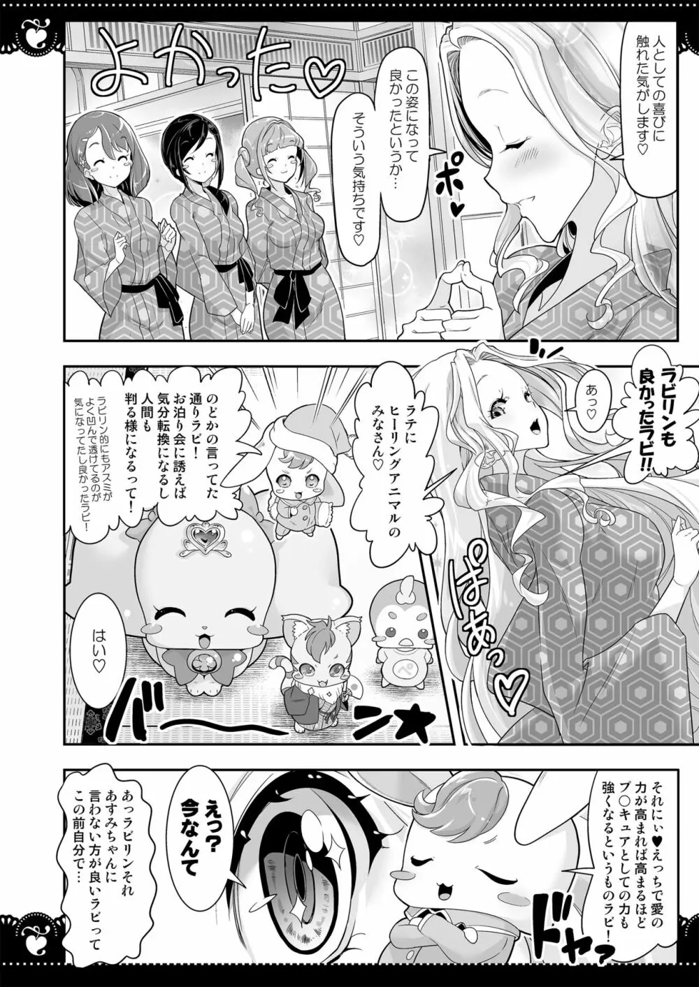 温泉旅館で4P百合ヒーリング - page43