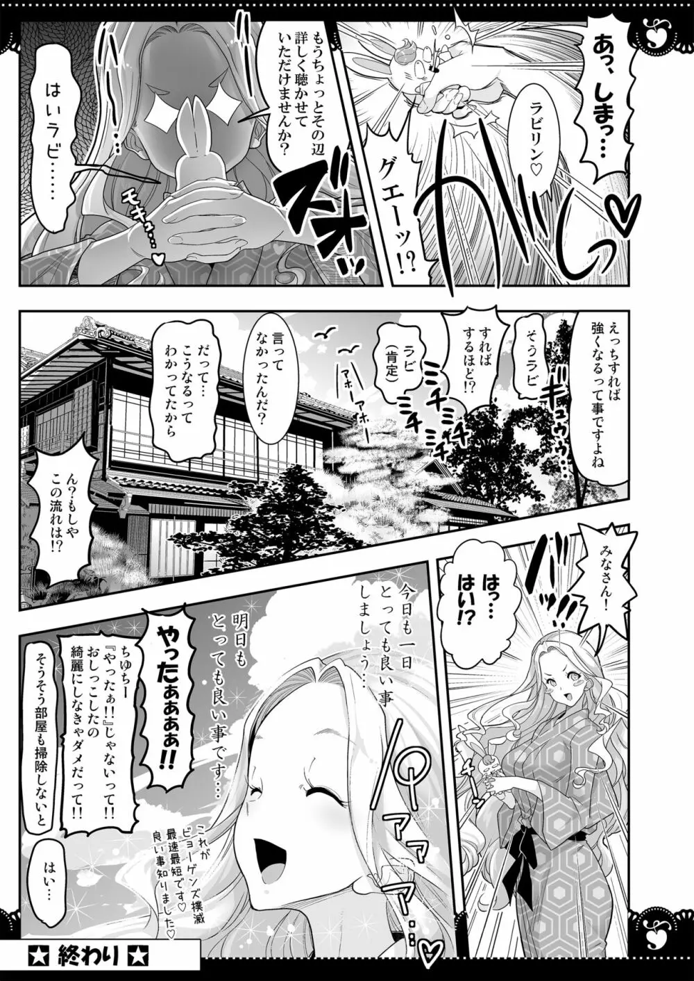 温泉旅館で4P百合ヒーリング - page44