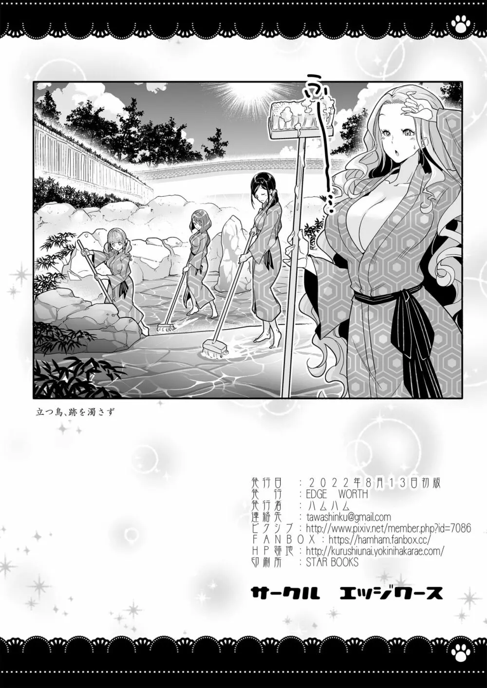 温泉旅館で4P百合ヒーリング - page45