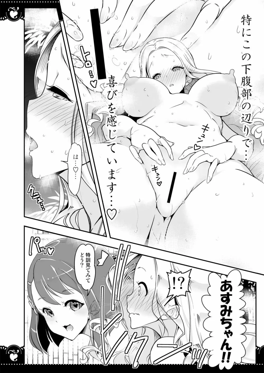 温泉旅館で4P百合ヒーリング - page7