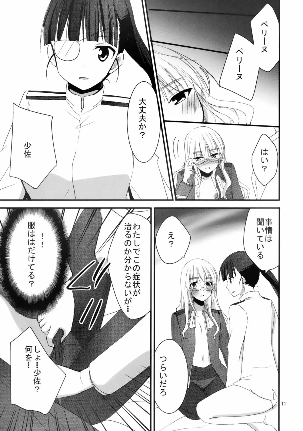 ペリーヌさんに特効薬 - page10