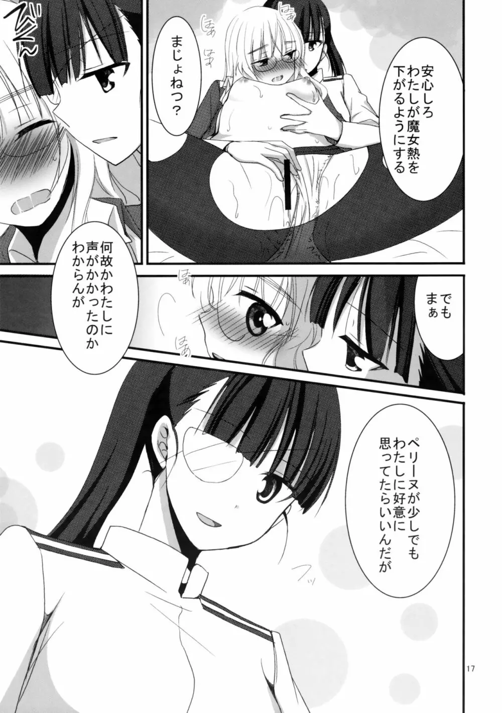 ペリーヌさんに特効薬 - page16