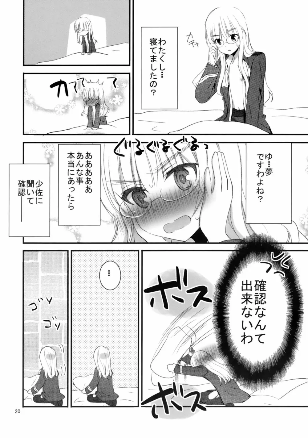 ペリーヌさんに特効薬 - page19