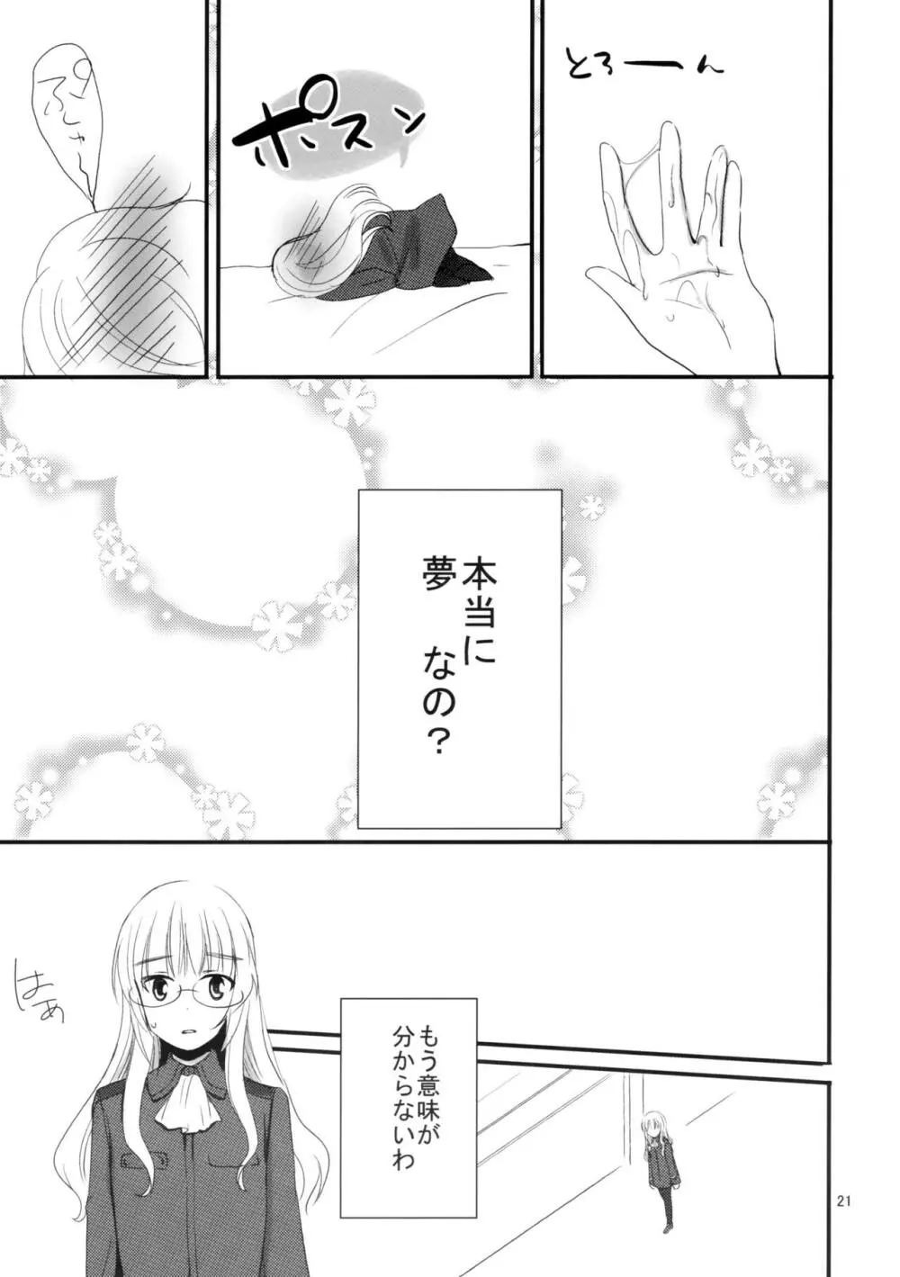 ペリーヌさんに特効薬 - page20