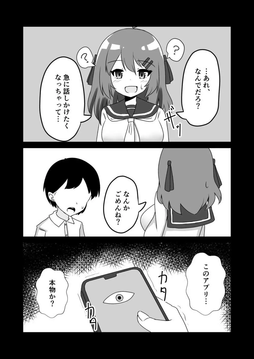 催眠アプリで泥沼ガチ恋依存される話 - page10