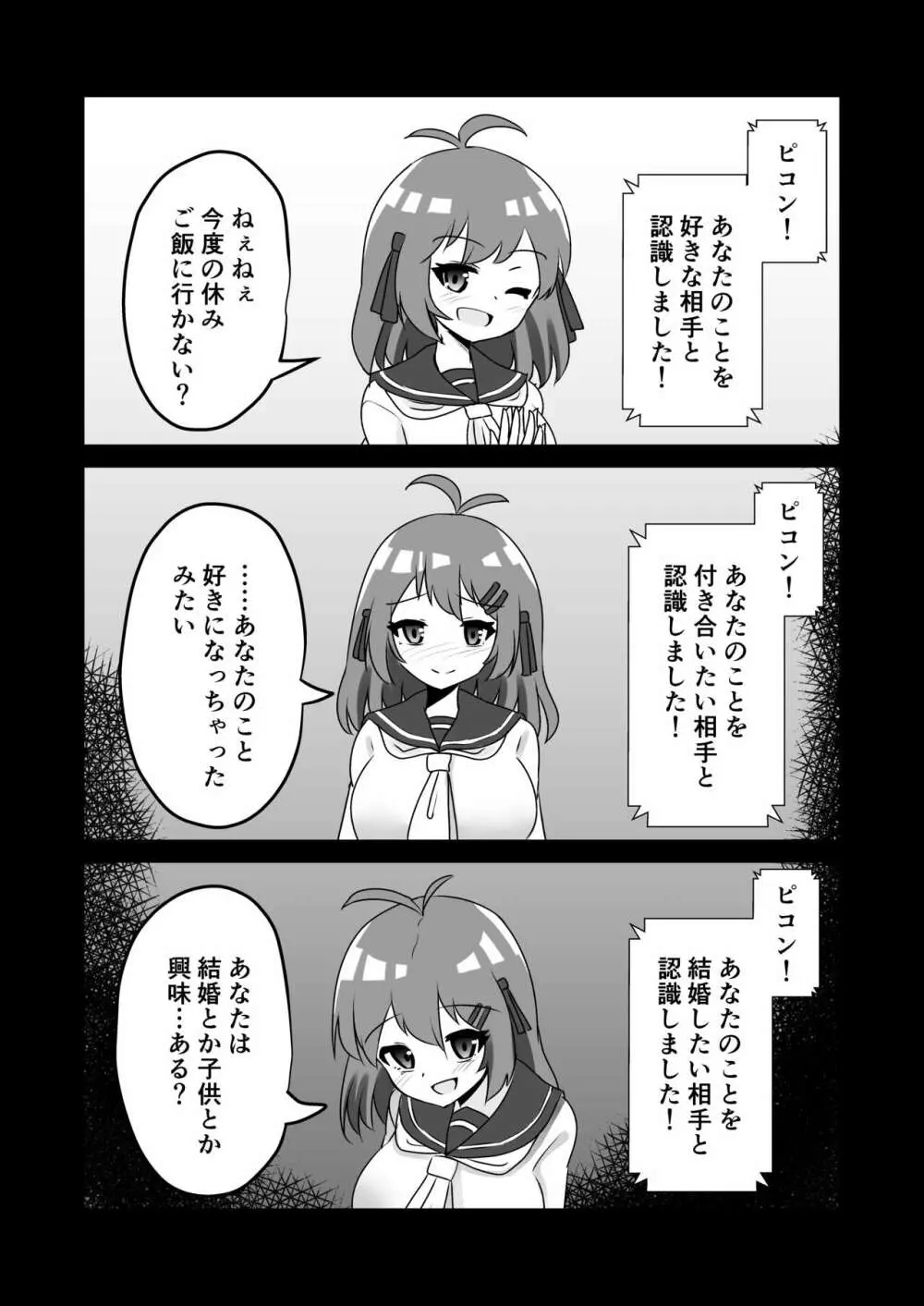 催眠アプリで泥沼ガチ恋依存される話 - page11