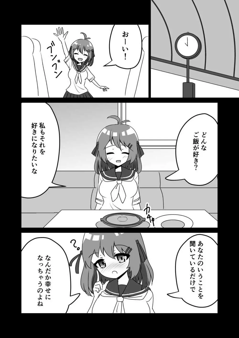 催眠アプリで泥沼ガチ恋依存される話 - page22