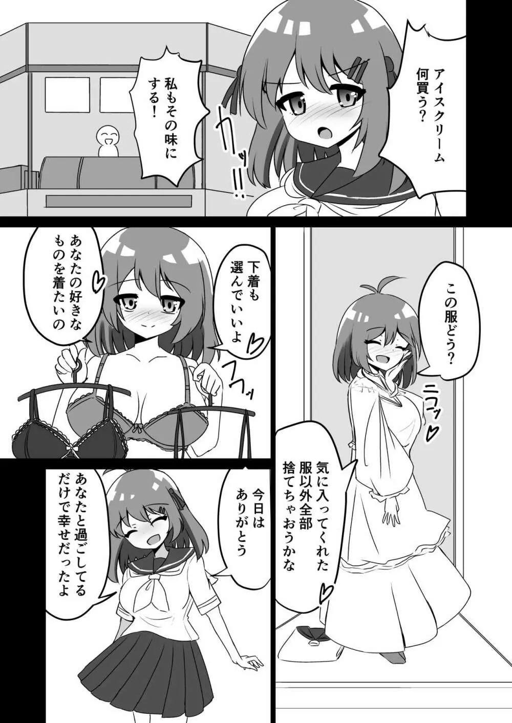 催眠アプリで泥沼ガチ恋依存される話 - page23