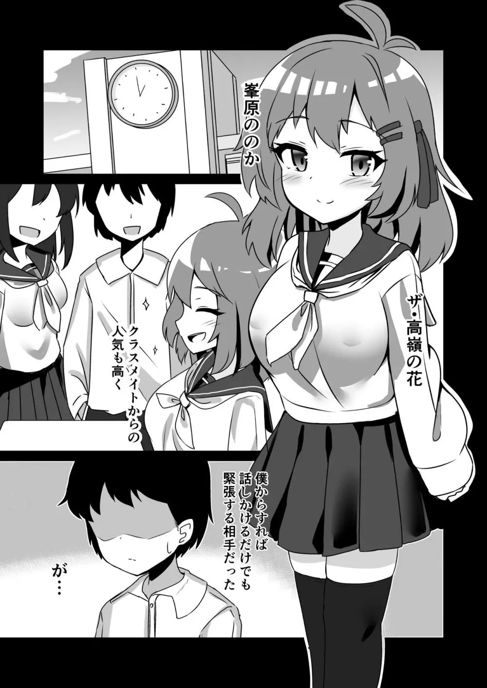 催眠アプリで泥沼ガチ恋依存される話 - page3