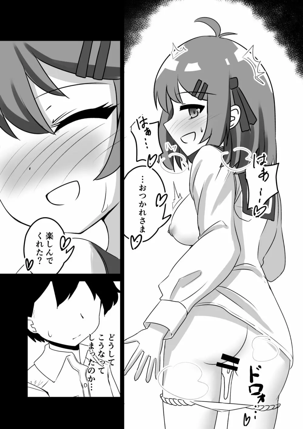 催眠アプリで泥沼ガチ恋依存される話 - page7