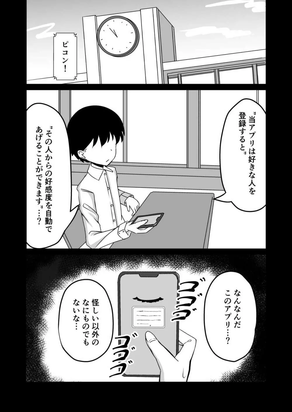 催眠アプリで泥沼ガチ恋依存される話 - page8