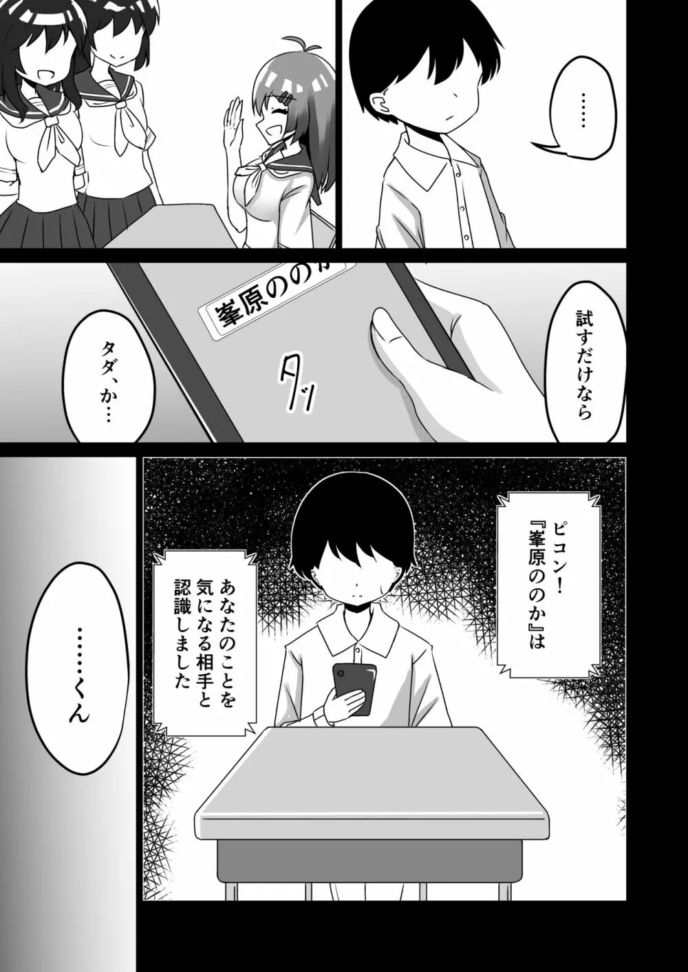 催眠アプリで泥沼ガチ恋依存される話 - page9