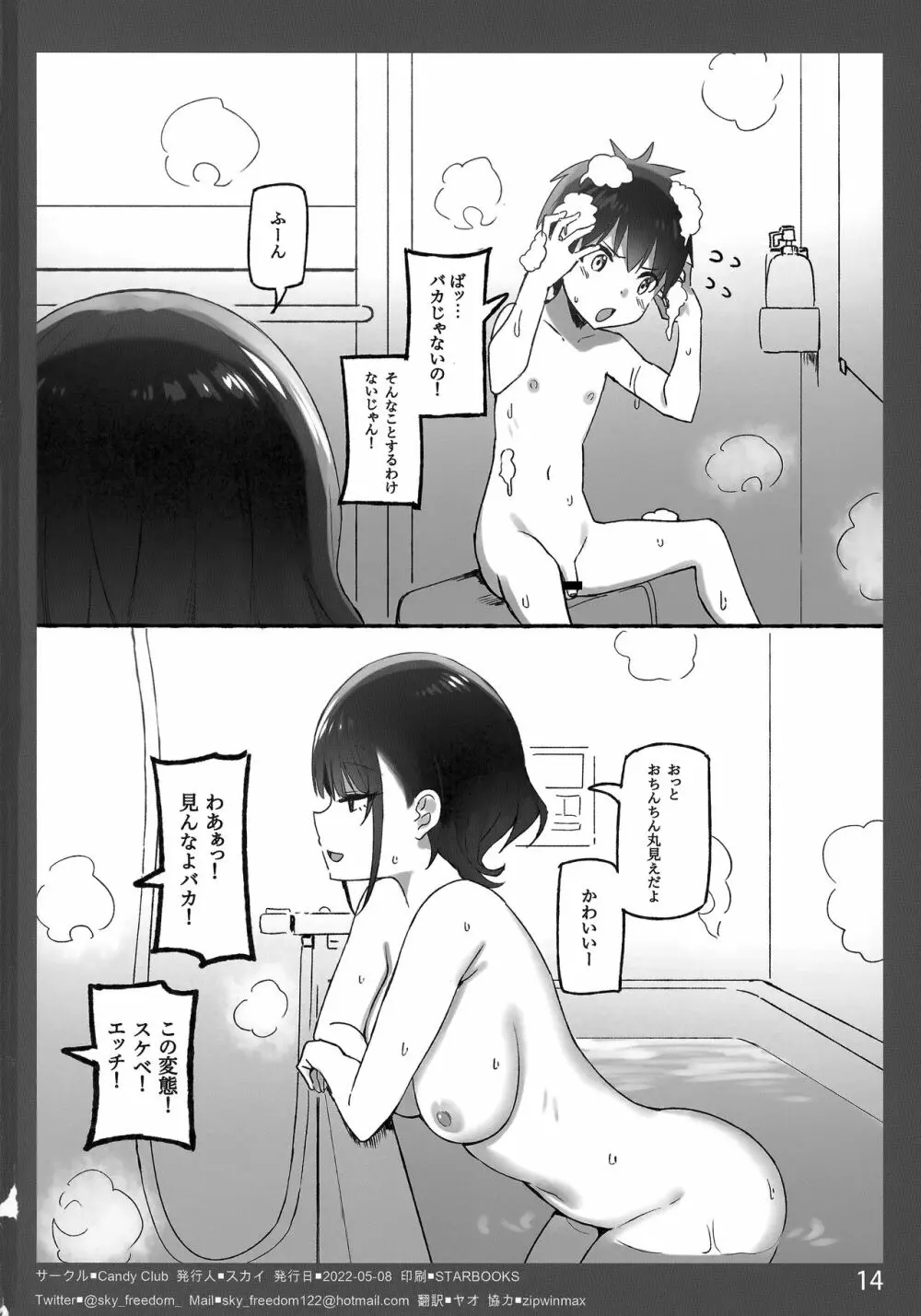 お姉ちゃんととろける気持ちSP - page14