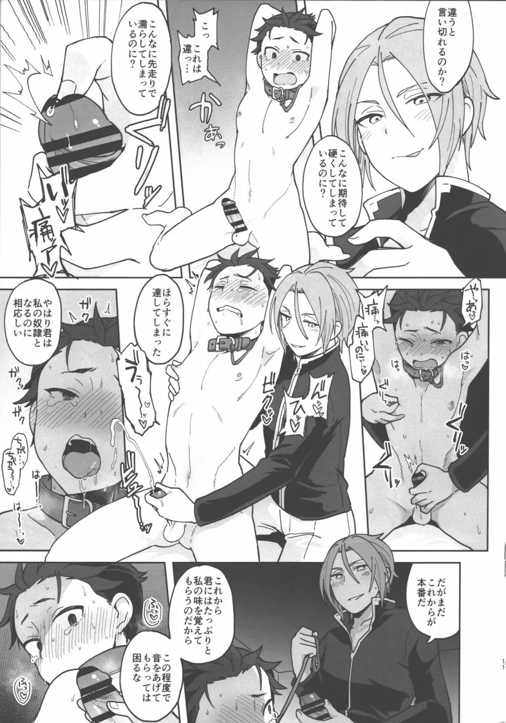 主に突然部屋に呼び出されたので何をされてしまうのかと悶々としてしまう話 - page10