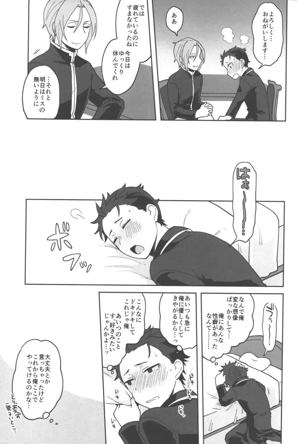 主に突然部屋に呼び出されたので何をされてしまうのかと悶々としてしまう話 - page16