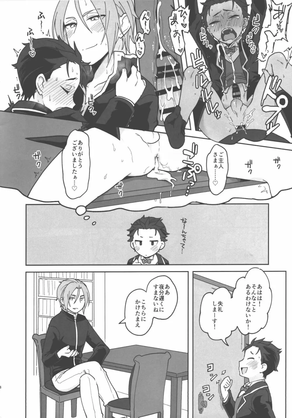 主に突然部屋に呼び出されたので何をされてしまうのかと悶々としてしまう話 - page7