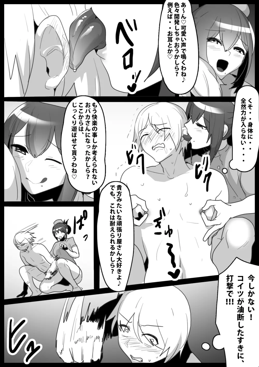 GirlsBeat!ぷらす -vsキョウコ- - page9