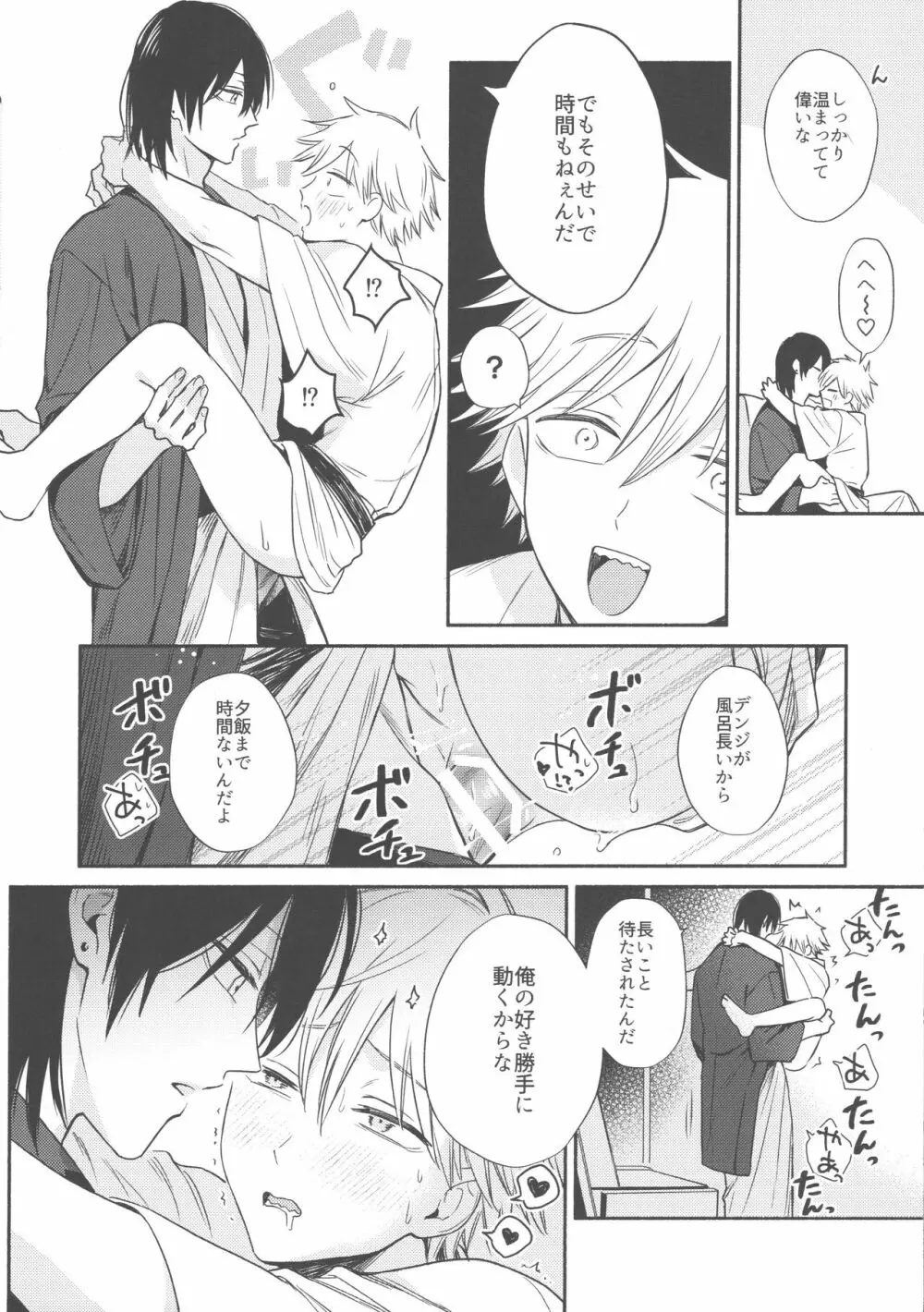 ナカまで愛して - page7