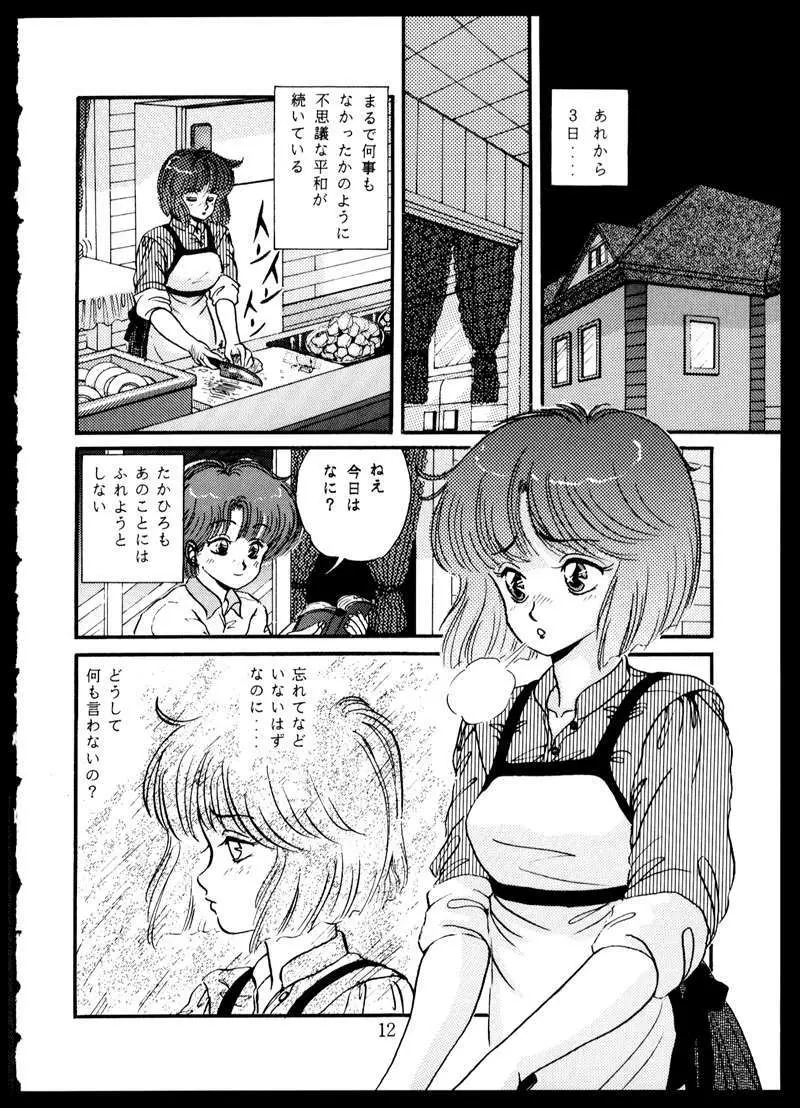 毒KINOKO VOL.5 - page12