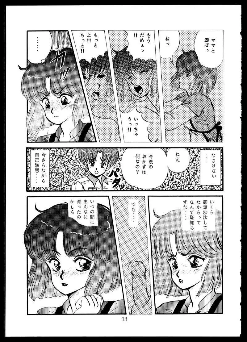 毒KINOKO VOL.5 - page13