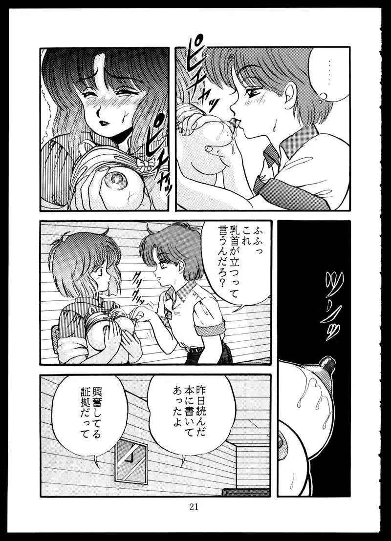 毒KINOKO VOL.5 - page21