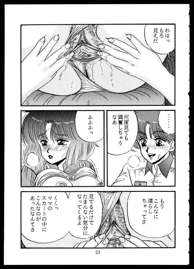 毒KINOKO VOL.5 - page23