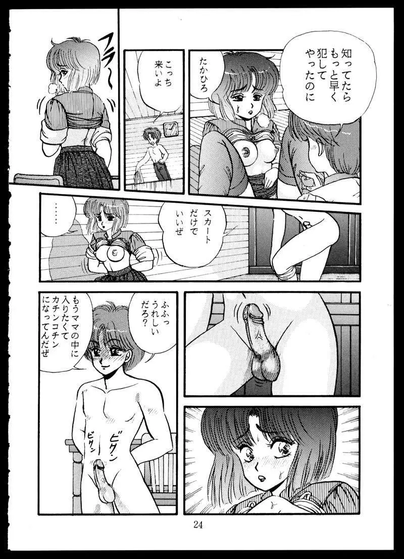 毒KINOKO VOL.5 - page24