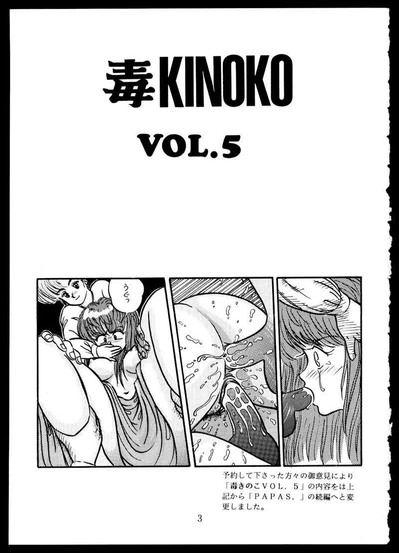 毒KINOKO VOL.5 - page3