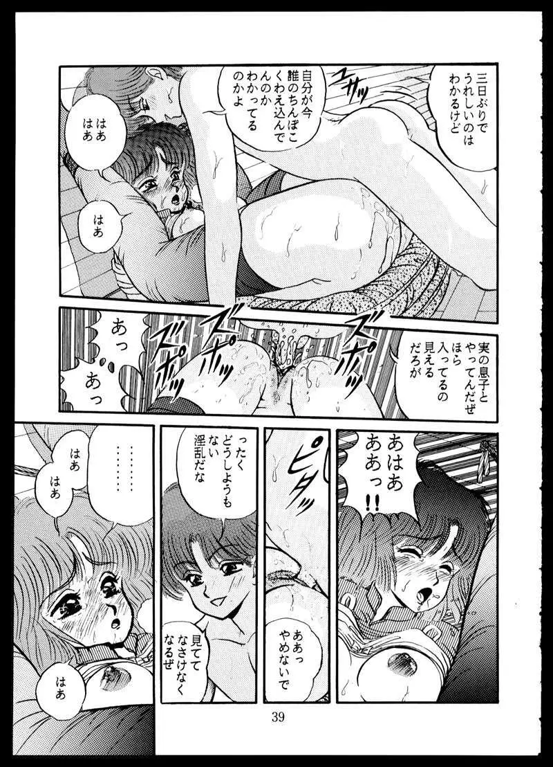 毒KINOKO VOL.5 - page39