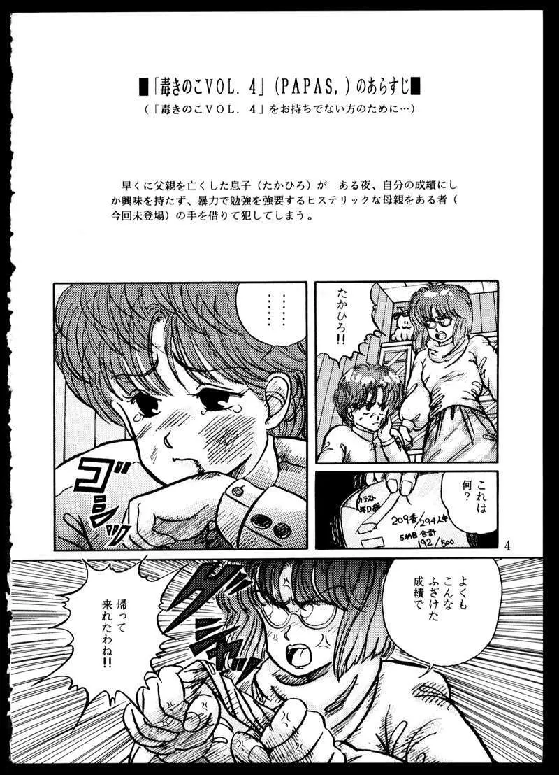 毒KINOKO VOL.5 - page4