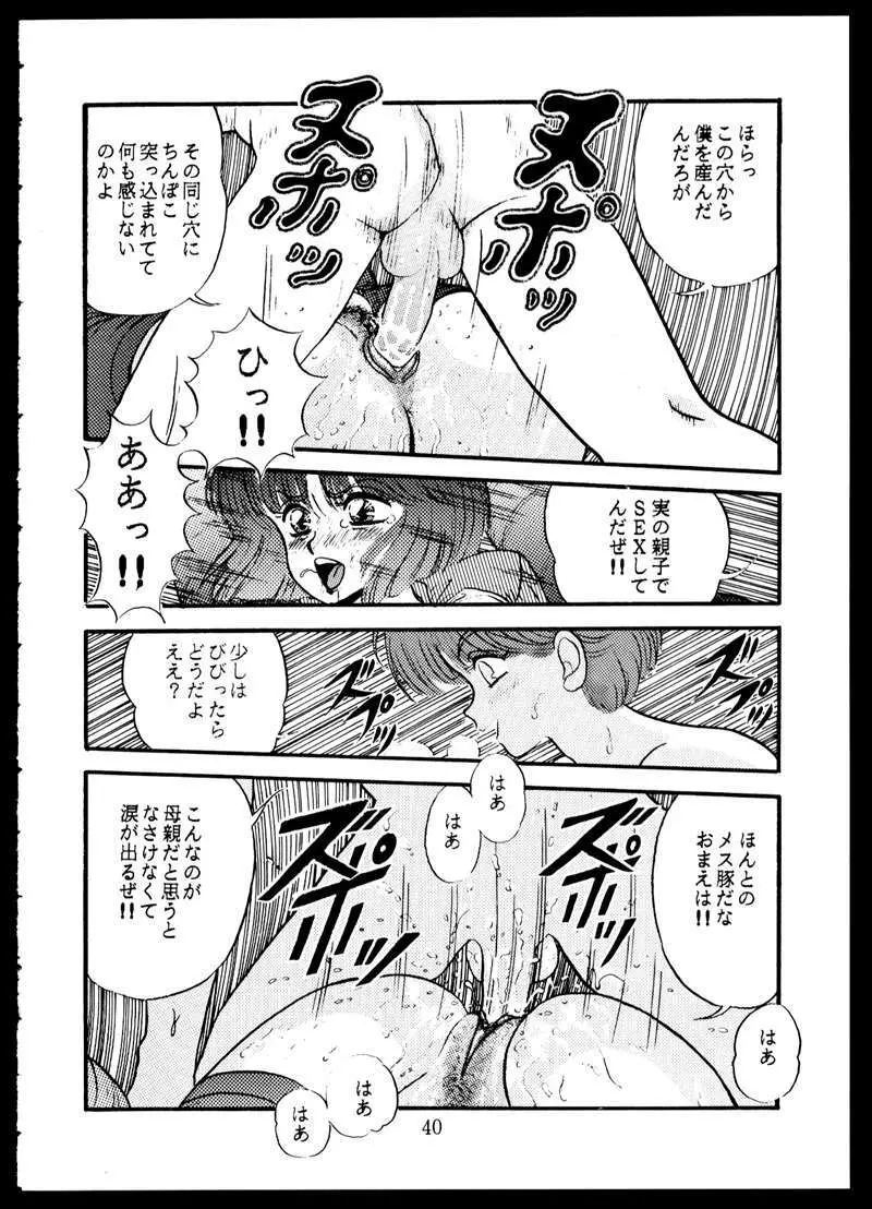 毒KINOKO VOL.5 - page40