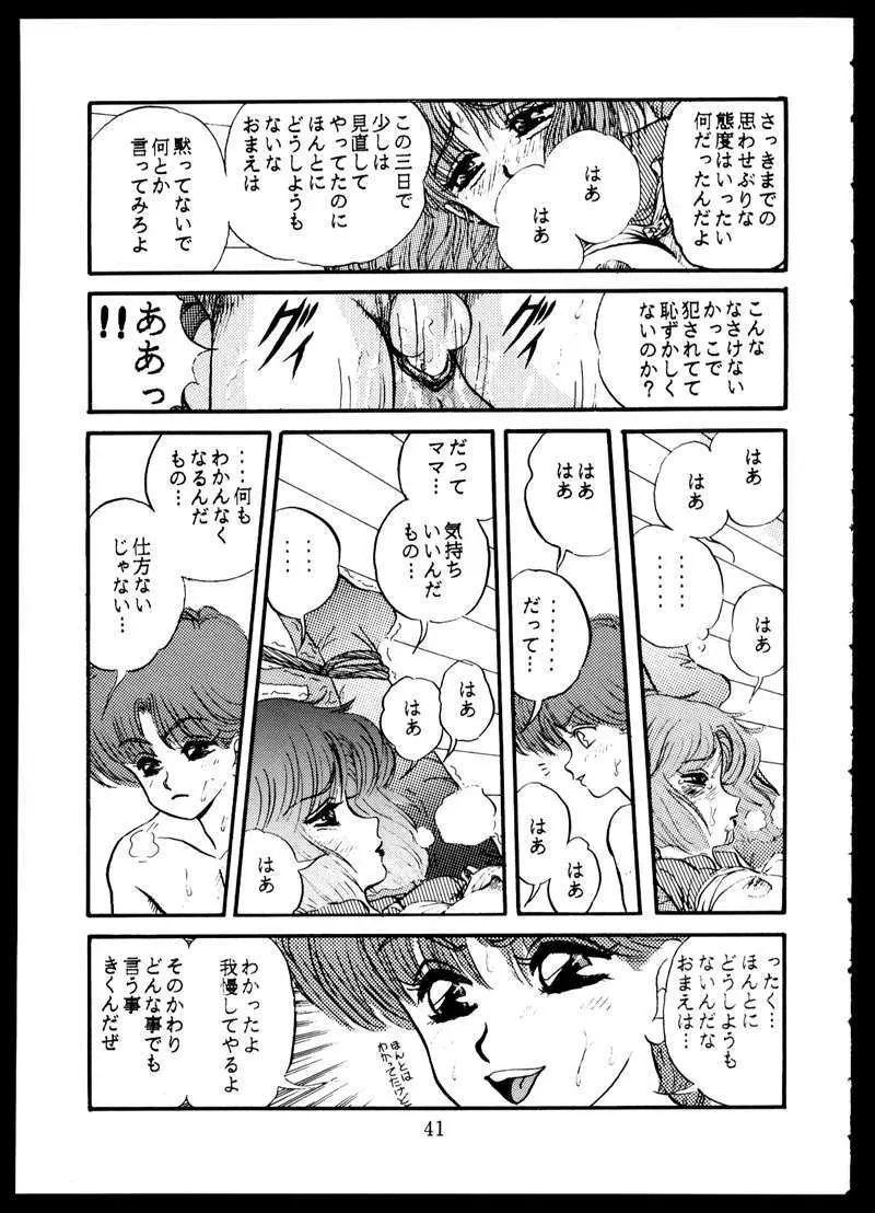 毒KINOKO VOL.5 - page41