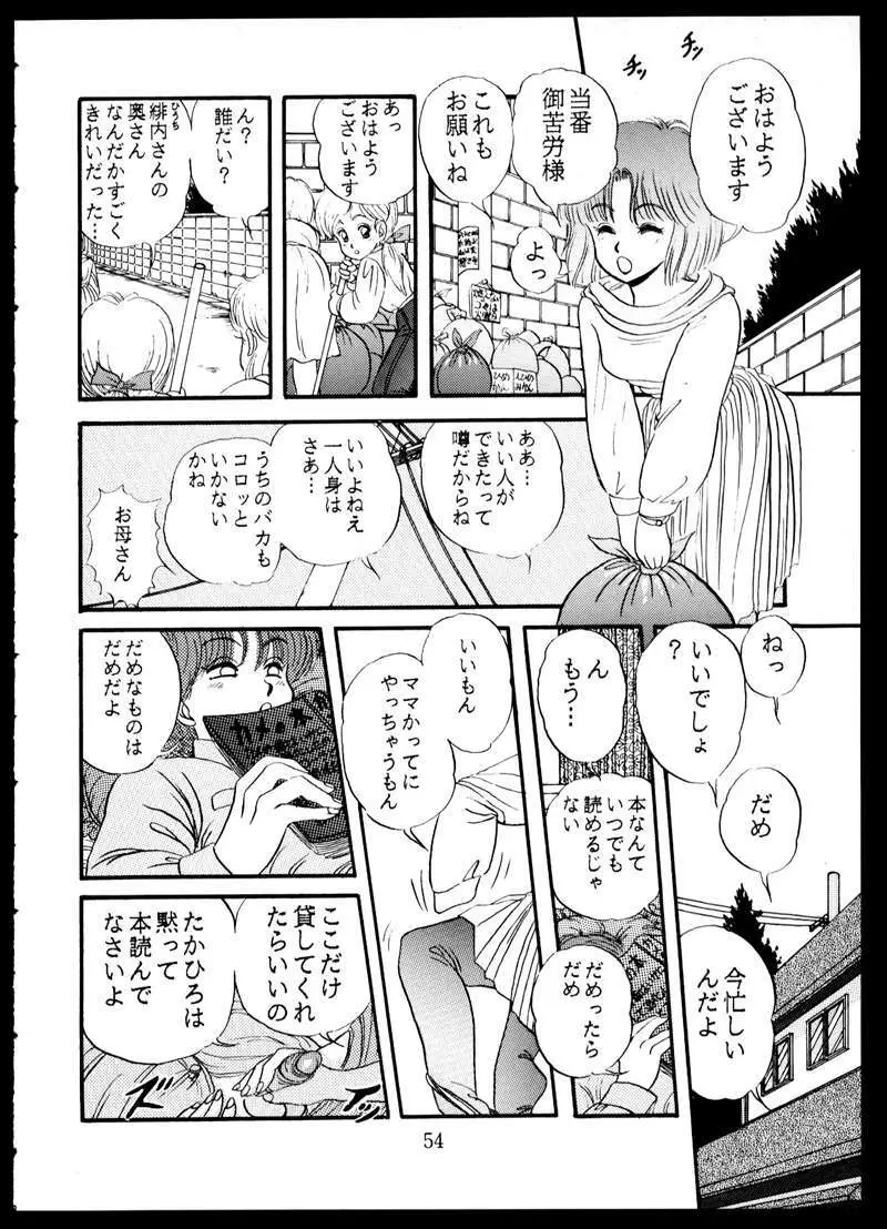 毒KINOKO VOL.5 - page54