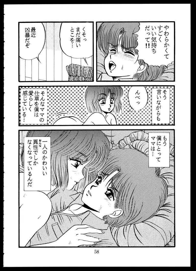 毒KINOKO VOL.5 - page58