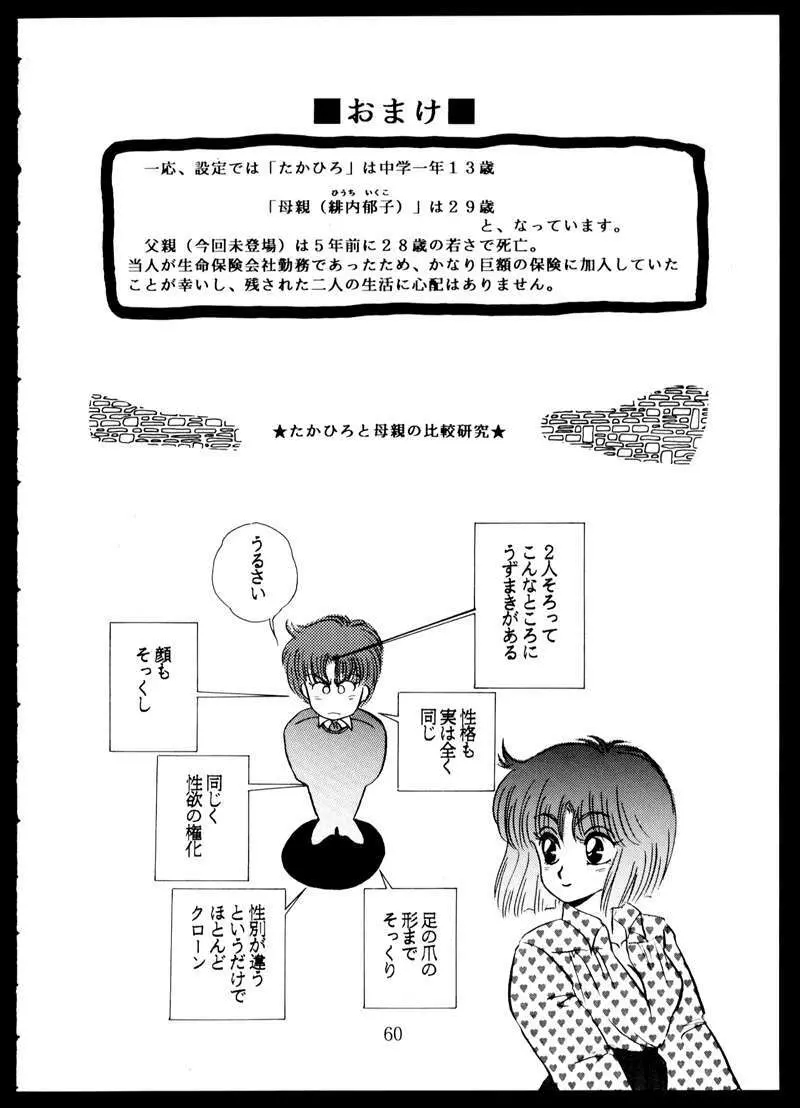 毒KINOKO VOL.5 - page60