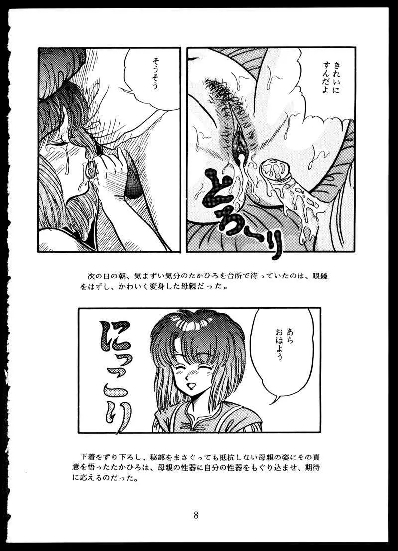 毒KINOKO VOL.5 - page8