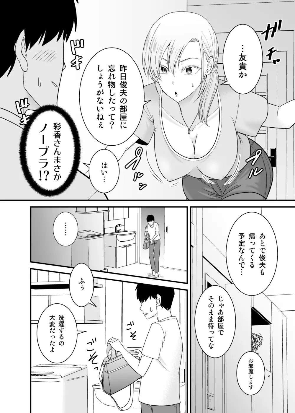 強気で怖い友人の母親で童貞卒業してヤリまくった - page13