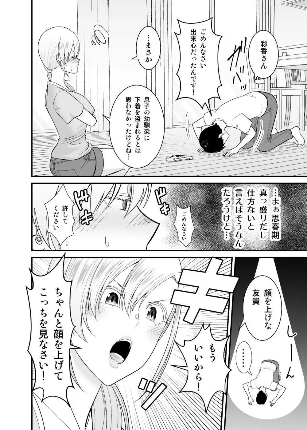 強気で怖い友人の母親で童貞卒業してヤリまくった - page15