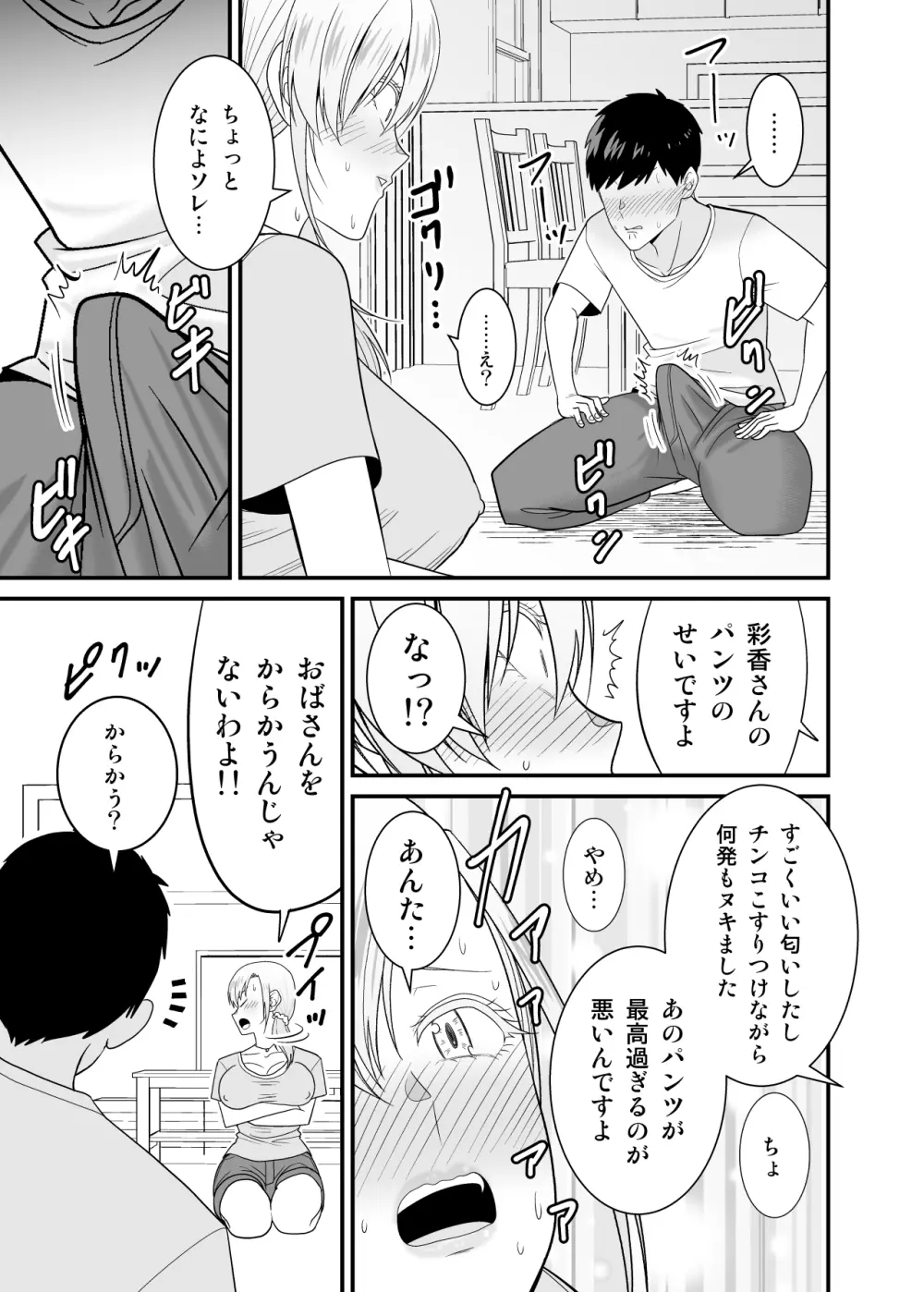 強気で怖い友人の母親で童貞卒業してヤリまくった - page16