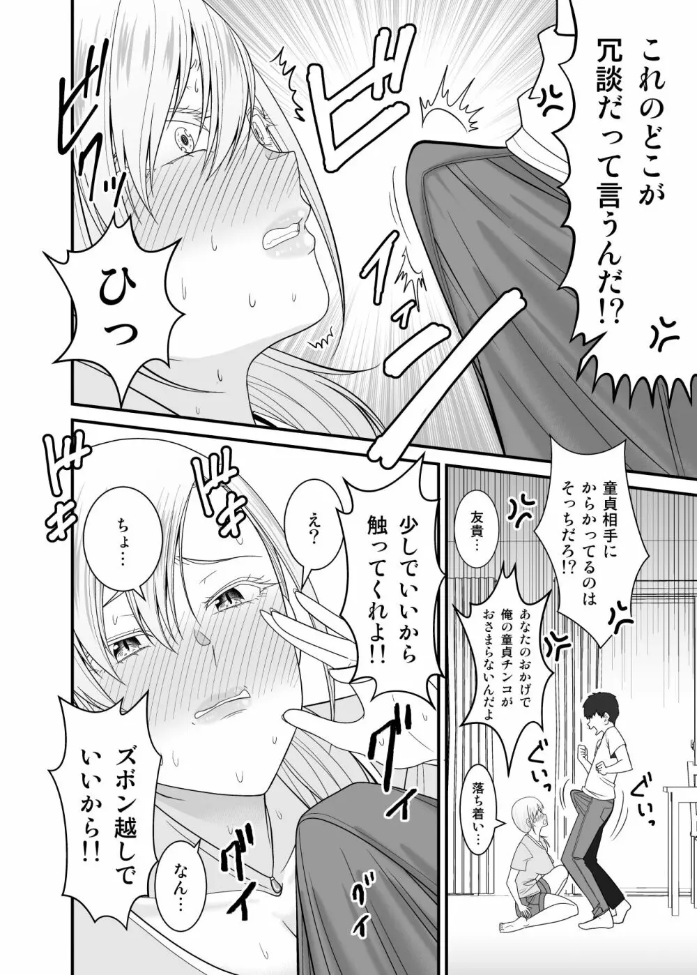 強気で怖い友人の母親で童貞卒業してヤリまくった - page17