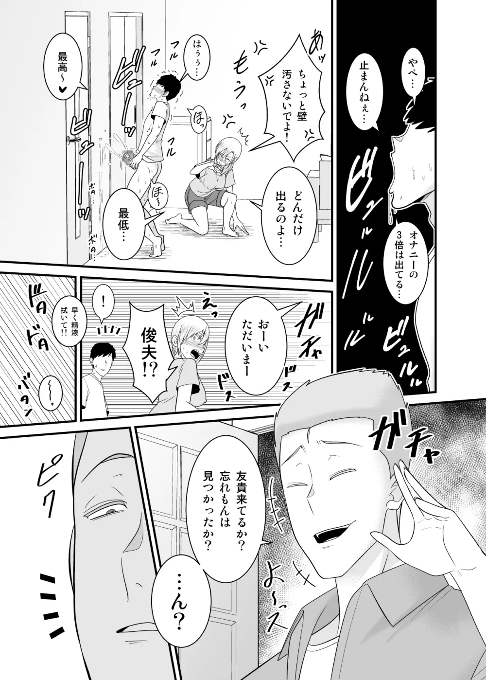 強気で怖い友人の母親で童貞卒業してヤリまくった - page26